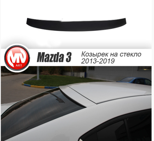 Козырек на заднее стекло для Mazda 3 (2013-н.в.) купить недорого с доставкой в Электросталь