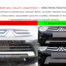 Защита радиатора "Standart" Chevrolet Cobalt (2013-н.в.) низ, чёрная купить недорого с доставкой в Электросталь
