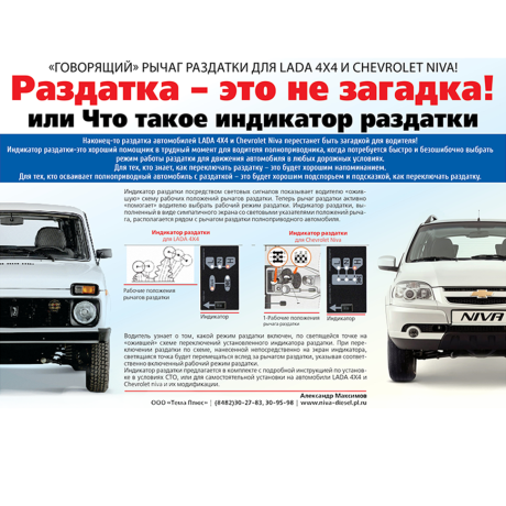 Индикатор раздаточной коробки (Говорящий рычаг раздатки) для B@3 2121-2131, L@DA 4x4, Chevrolet Niv@ купить недорого с доставкой в Электросталь