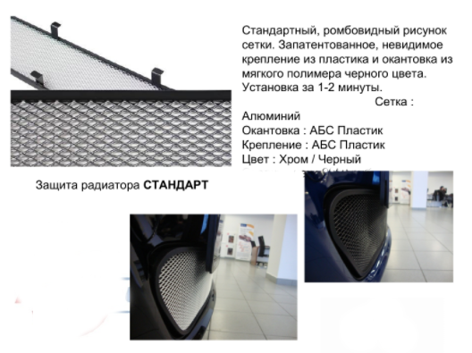 Защита радиатора "Standart" Citroen C-Elysee (2012-2017) чёрная купить недорого с доставкой в Электросталь