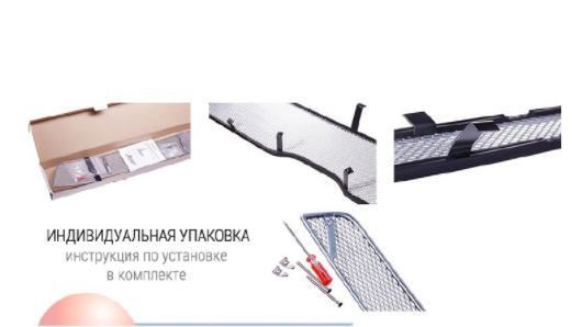 Защита радиатора "Standart" Datsun on-Do (2014-н.в.) чёрная купить недорого с доставкой в Электросталь
