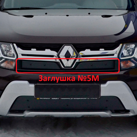 Заглушка №5М "КАРТ" для Renault Duster рестайлинг c 2015 г.в. купить недорого с доставкой в Электросталь
