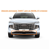 Зимняя заглушка "КАРТ" на стяжках для HAVAL F7 купить недорого с доставкой в Электросталь